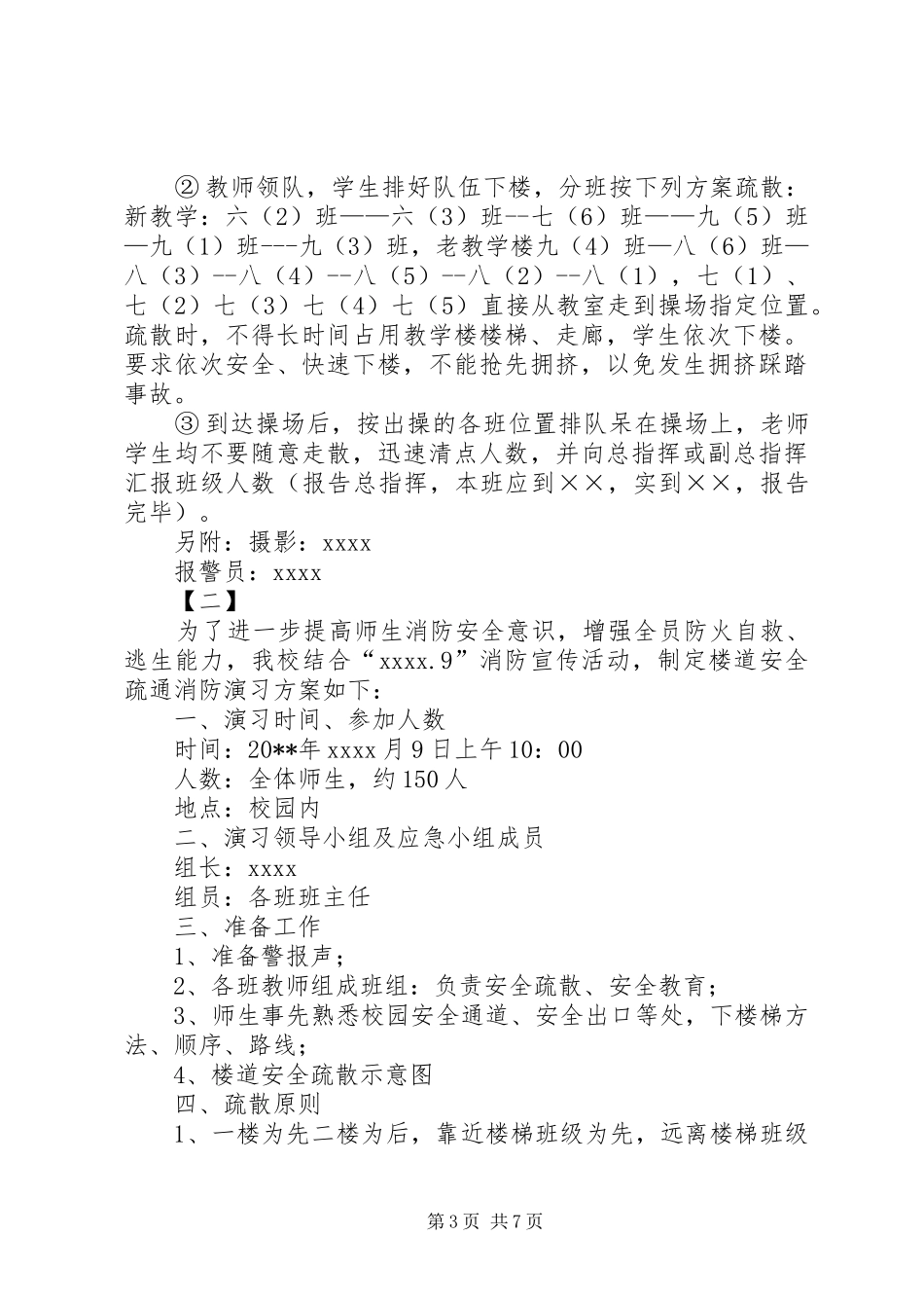 学校消防演练实施方案范文三篇_第3页