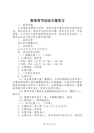 春体育节活动实施方案范文