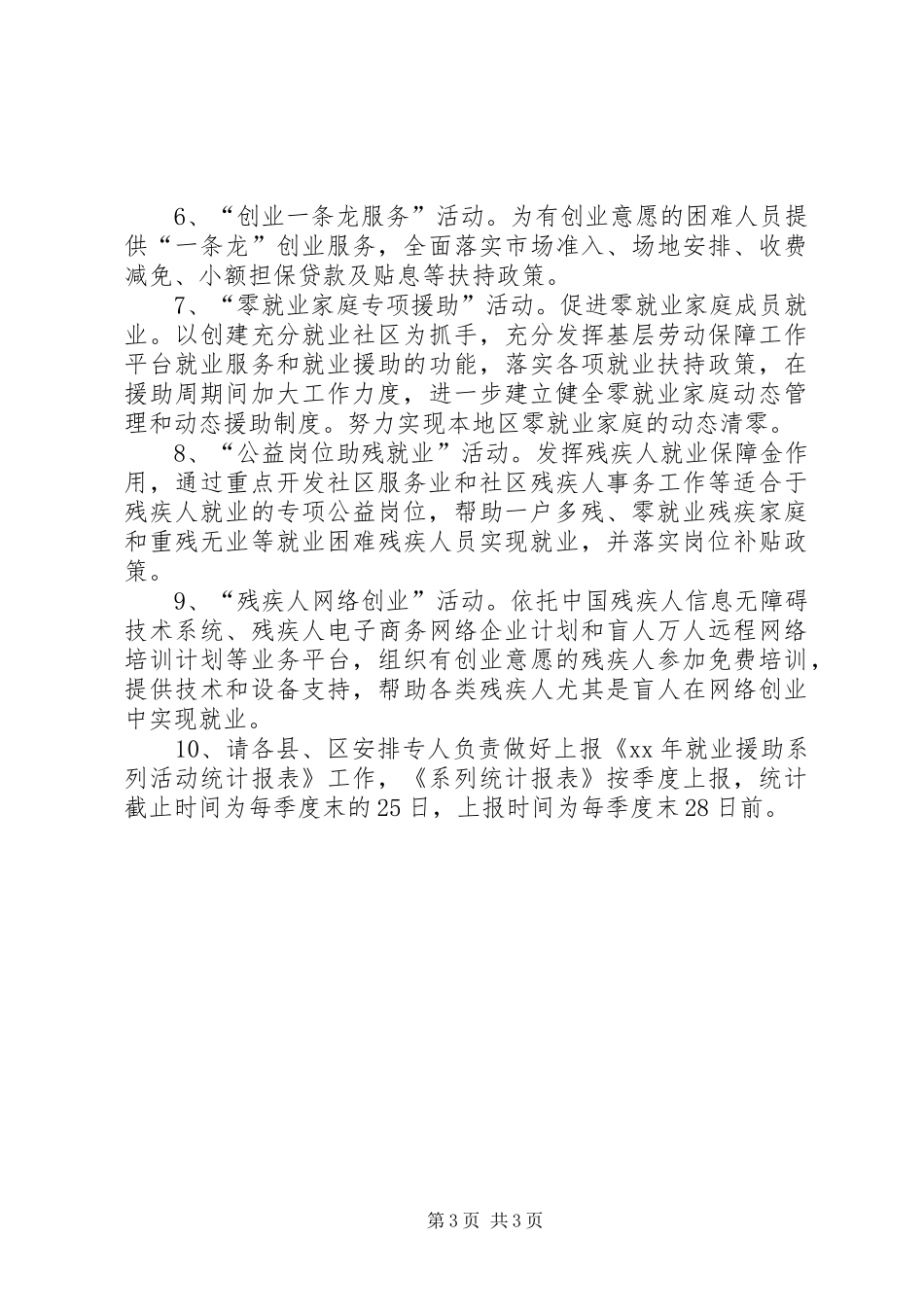 XX年就业援助系列活动方案_第3页
