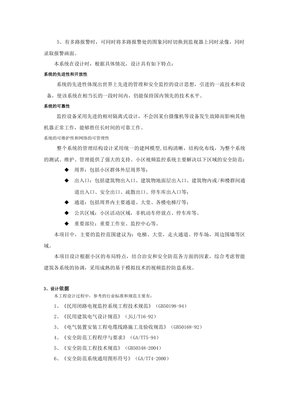 视频监控是安全防范技术体系中的一个重要组成部分_第2页
