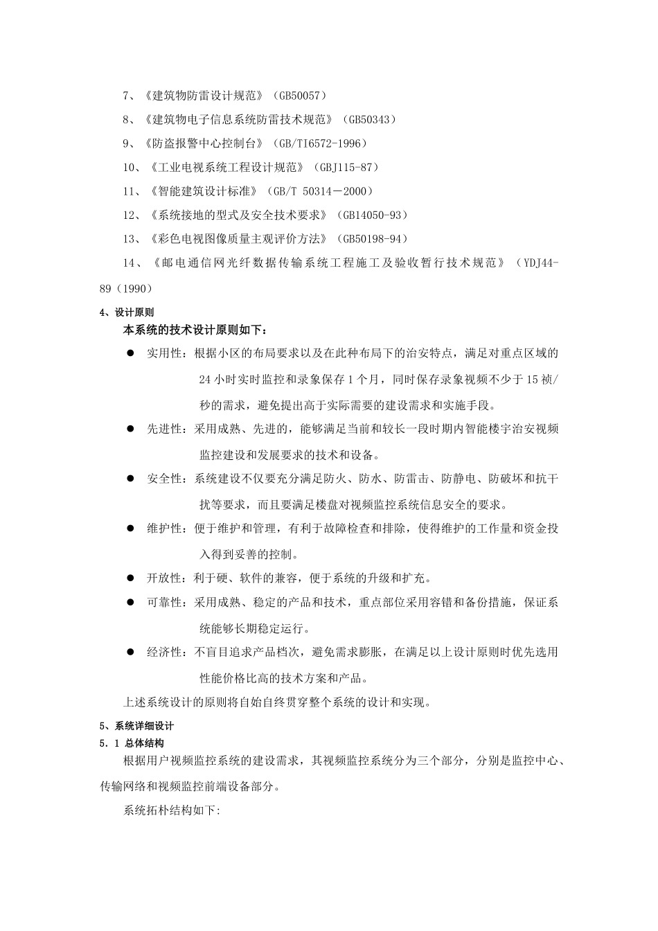 视频监控是安全防范技术体系中的一个重要组成部分_第3页