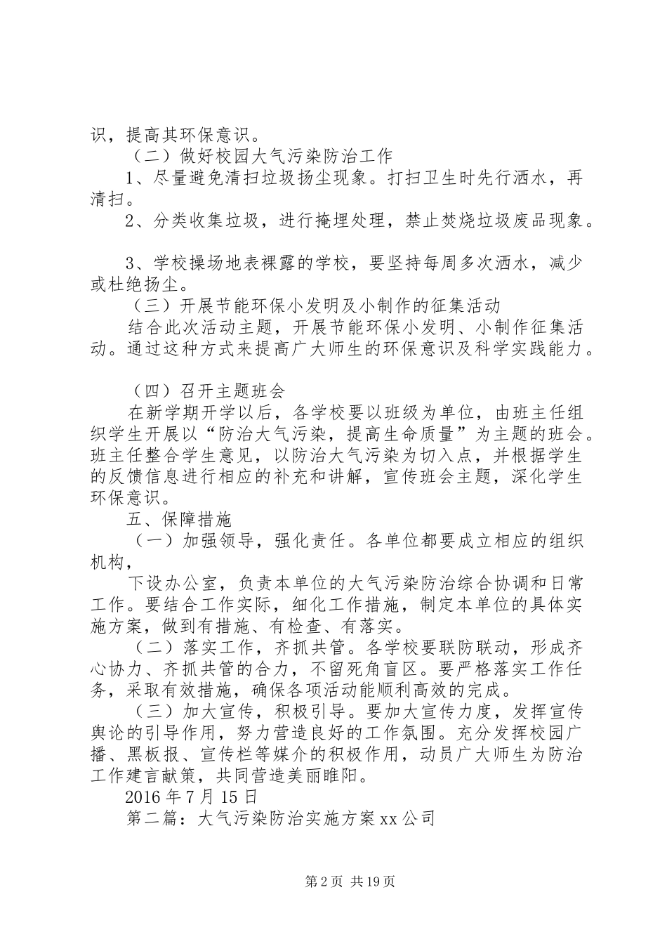 XX县区半塔小学大气污染防治方案_第2页