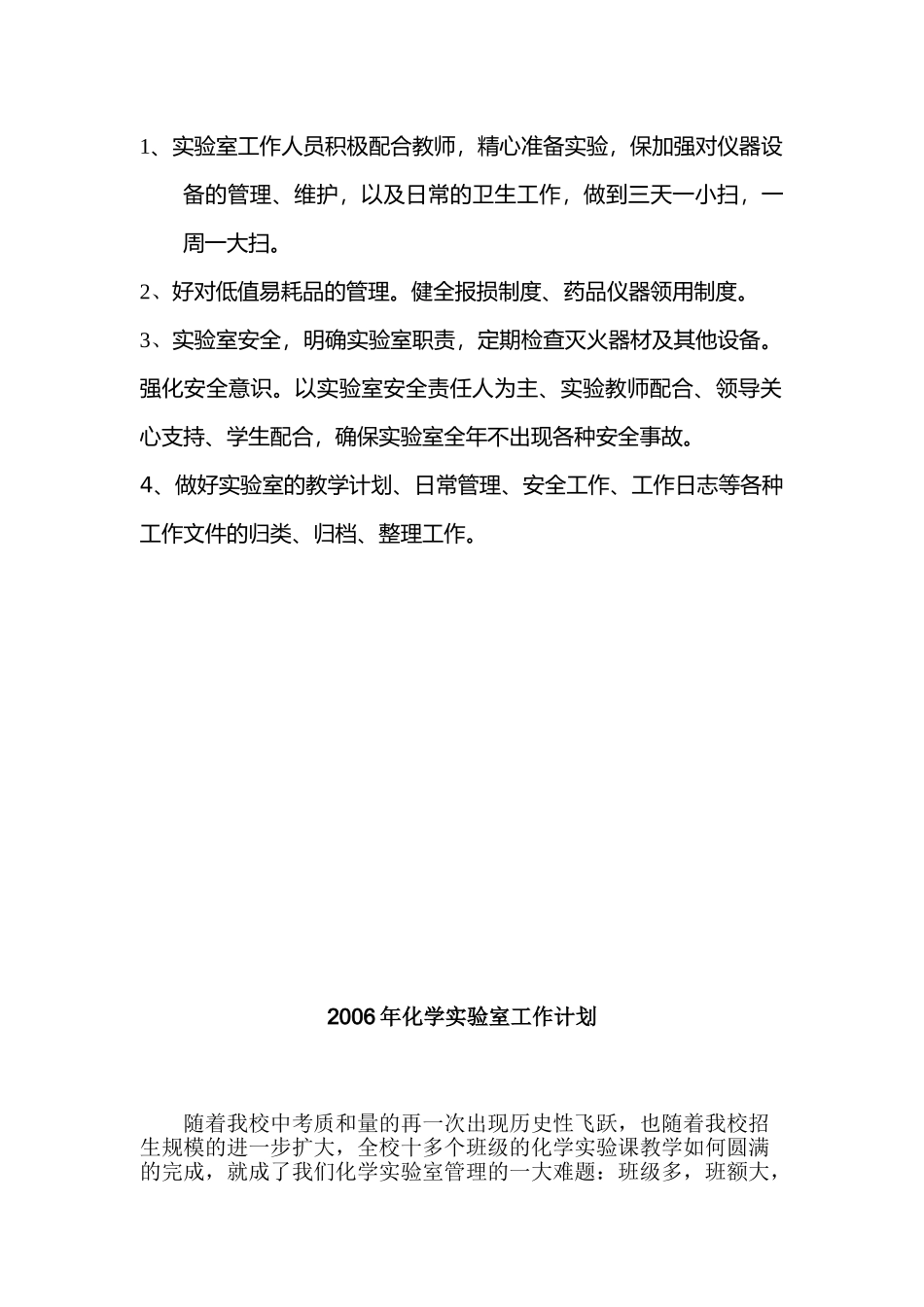 化学实验室工作计划_第2页