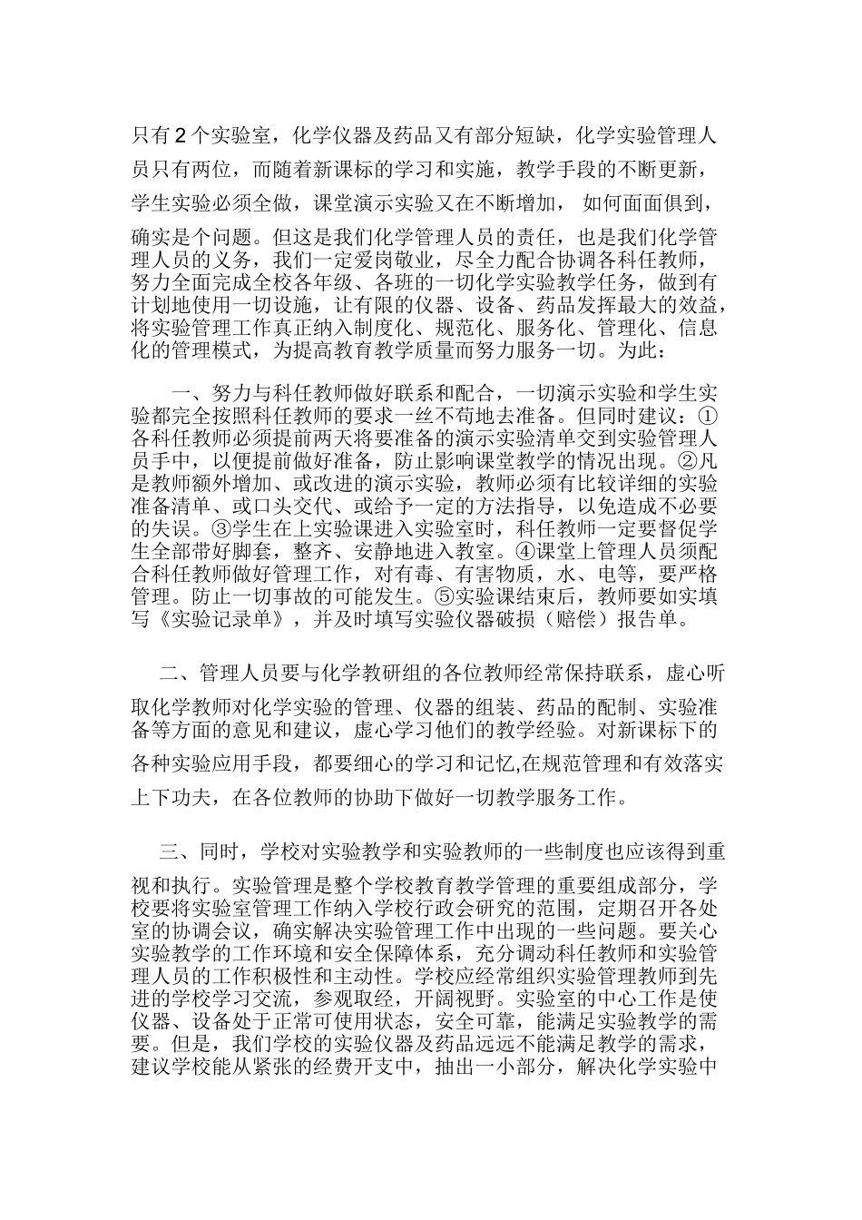 化学实验室工作计划_第3页