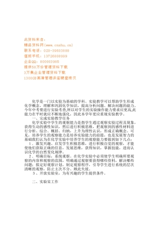 化学实验室工作计划