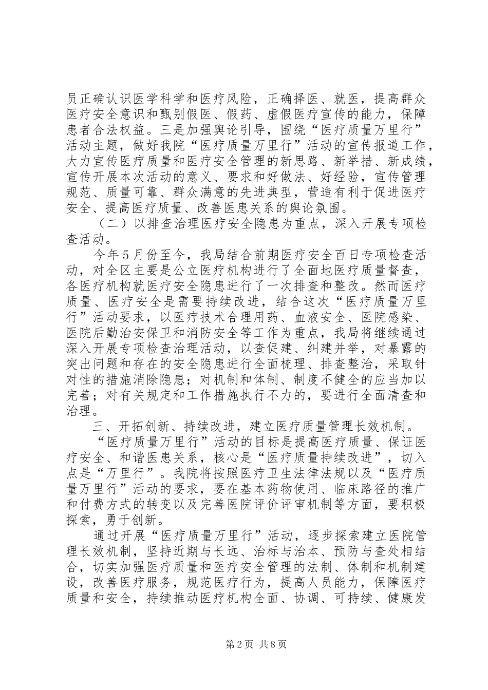 质量万里行总结1_第2页