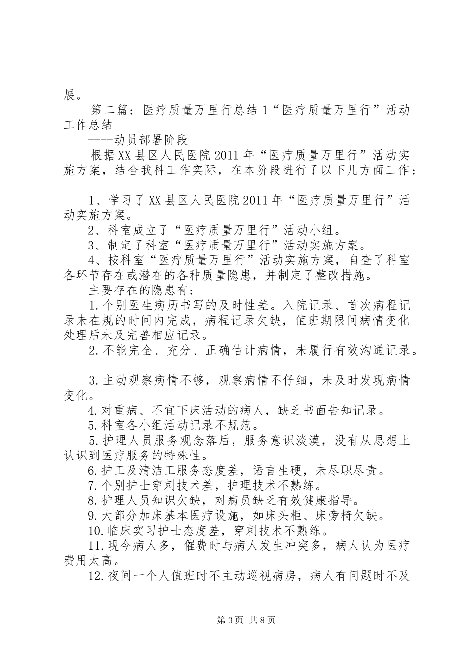 质量万里行总结1_第3页