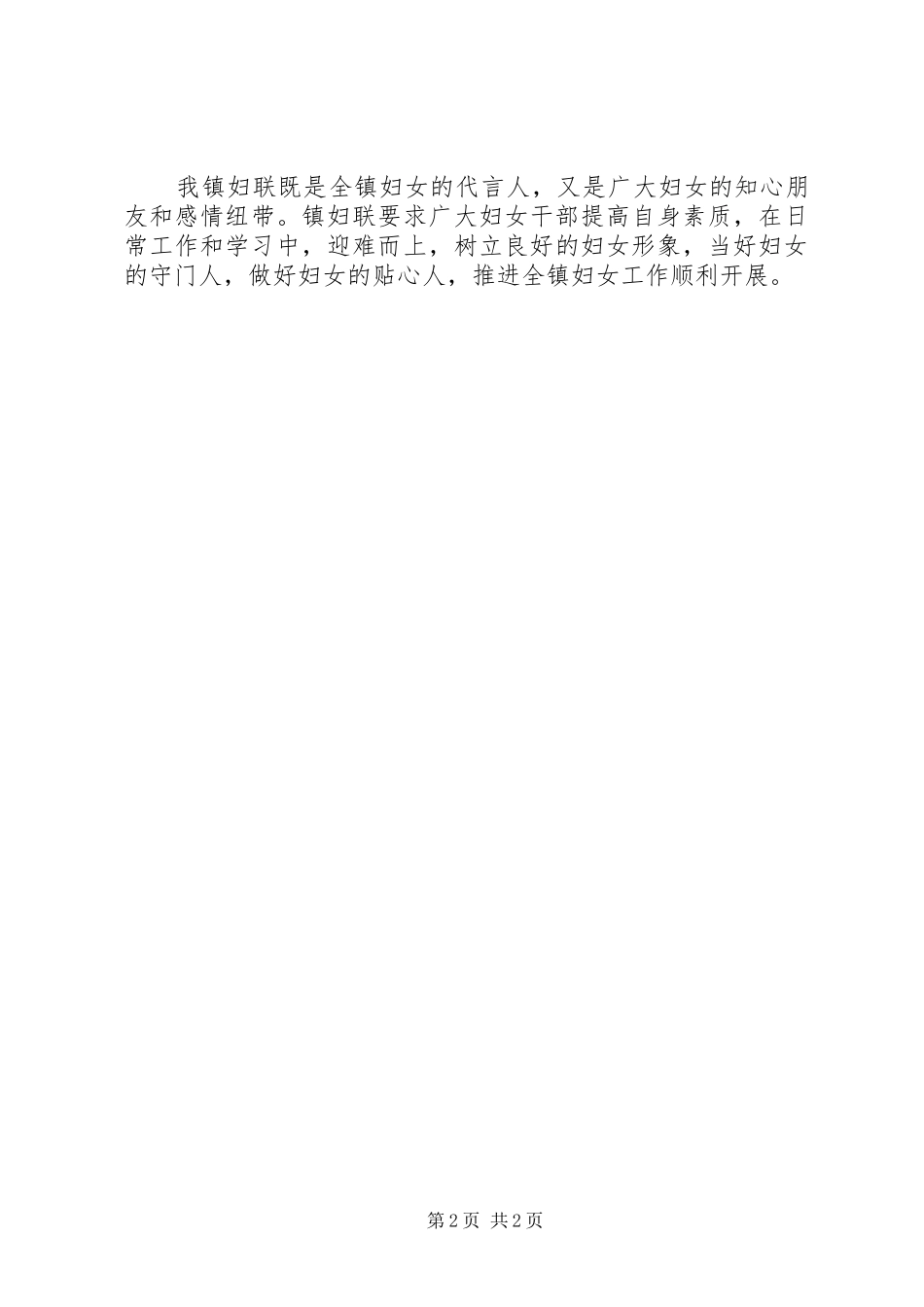 镇妇联20XX年半年工作总结_第2页