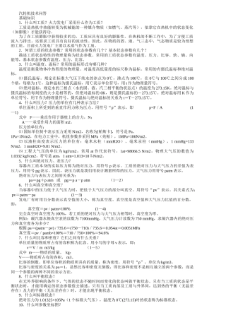 汽轮机技术问答汇总