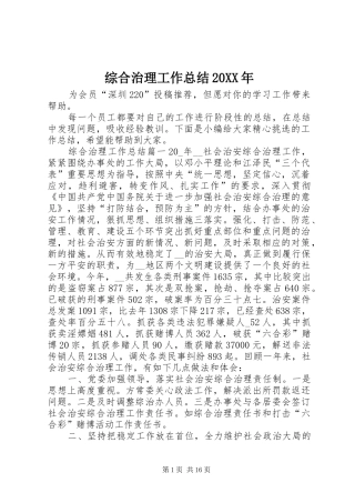 综合治理工作总结20XX年