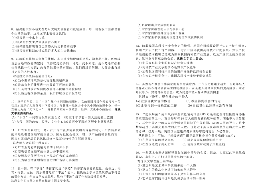 国家职业汉语能力测试模拟卷三_第2页