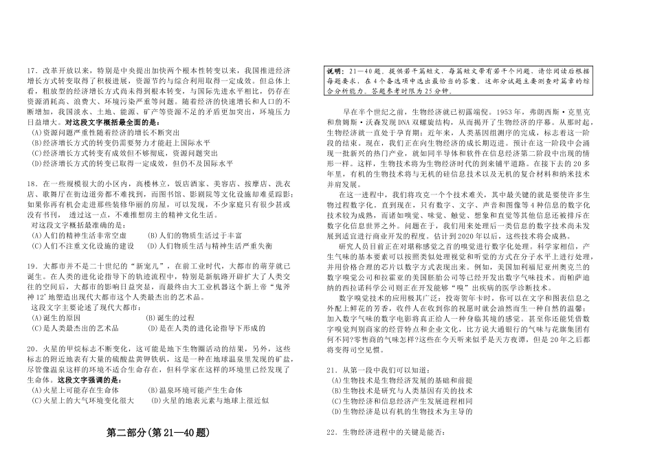 国家职业汉语能力测试模拟卷三_第3页