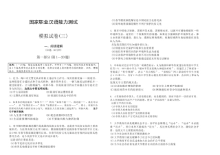 国家职业汉语能力测试模拟卷三