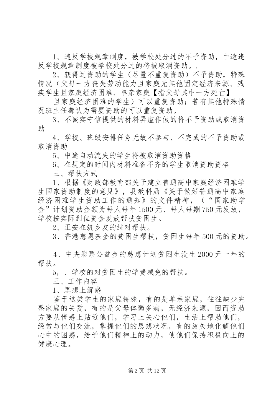 贫困生帮扶实施方案_第2页