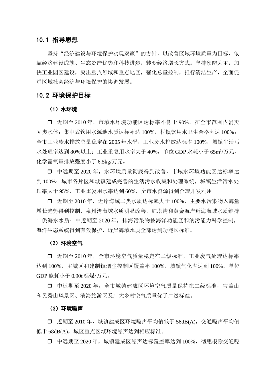 环境污染综合整治-石狮市环境保护局_第2页