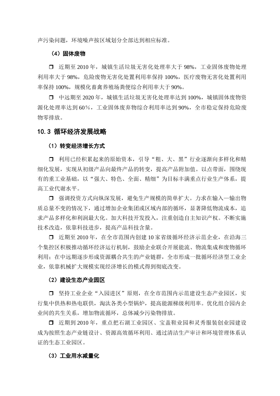 环境污染综合整治-石狮市环境保护局_第3页