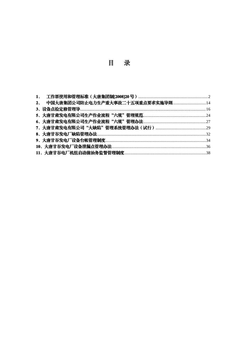 设备部制度公共部分_第2页