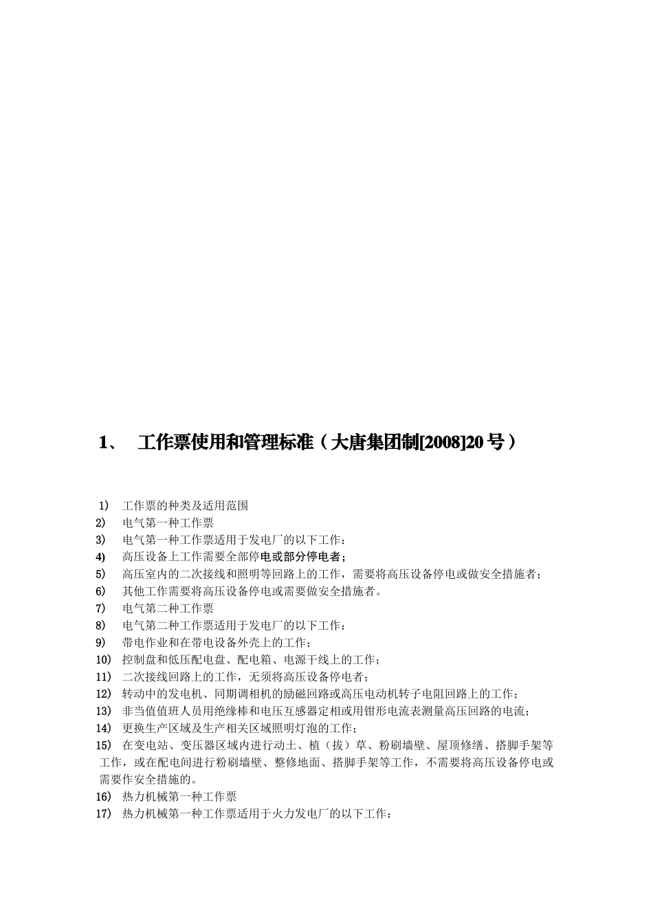 设备部制度公共部分_第3页