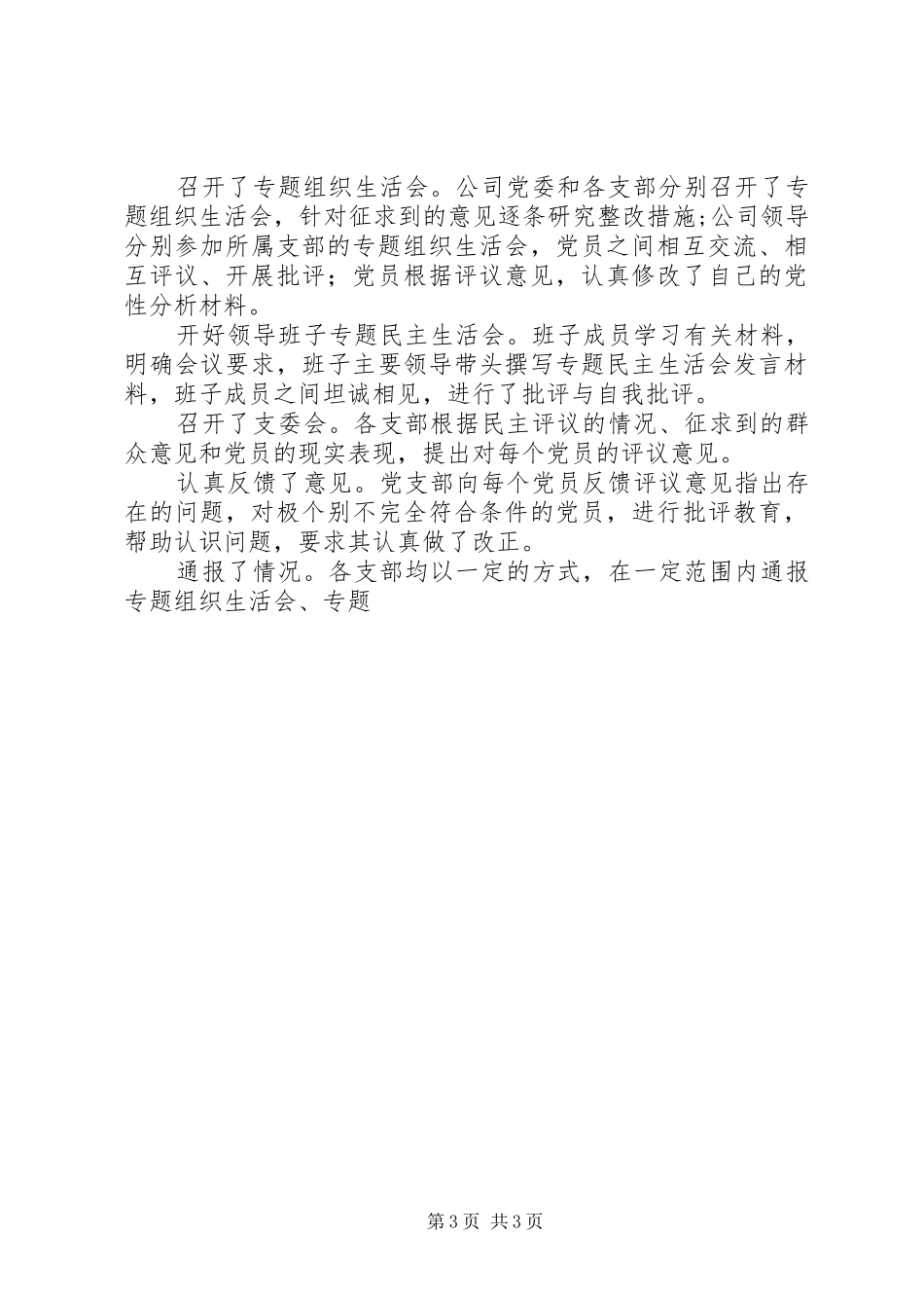 通信公司党群工作总结_第3页