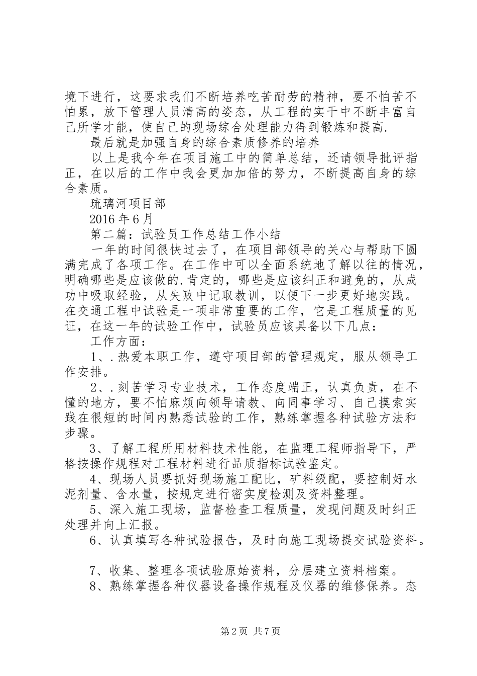 试验员工作总结[范文模版]_第2页