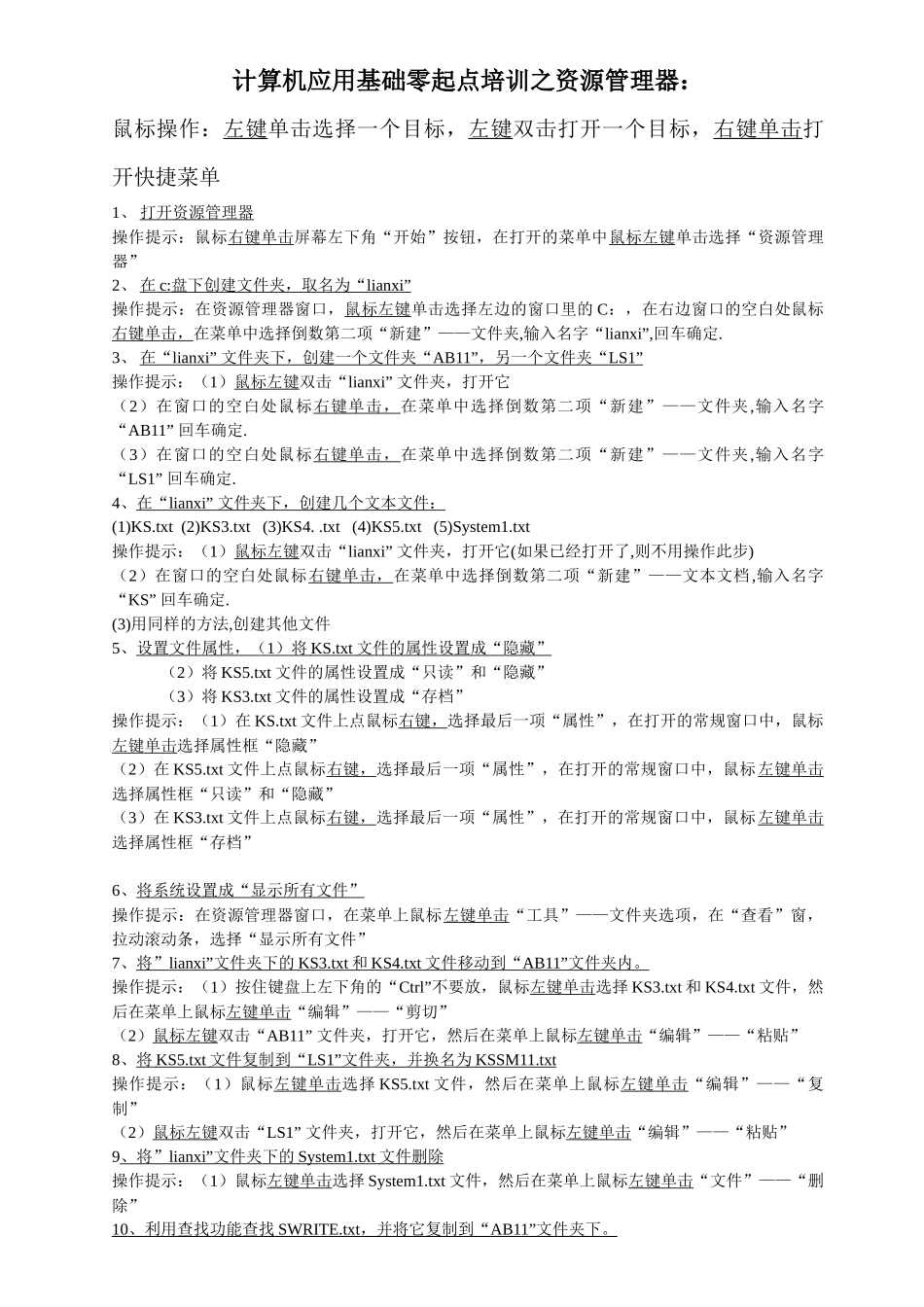 计算机应用基础零起点培训之资源管理器_第1页