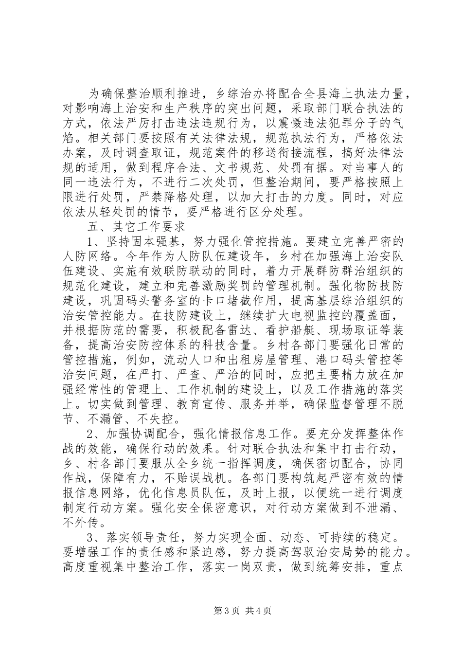 全乡治安整顿方案_第3页