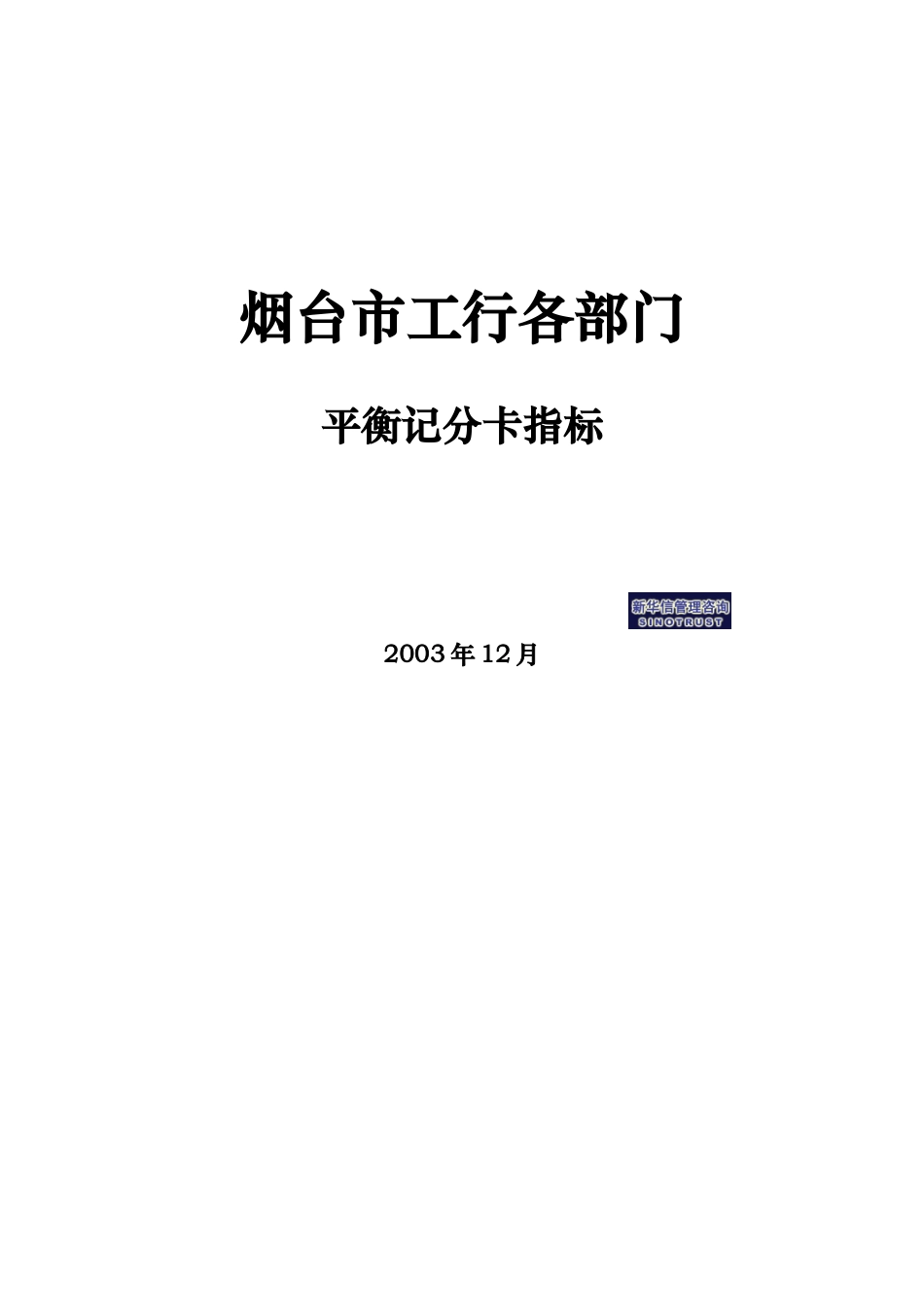 工行各部门平衡记分卡指标_第1页