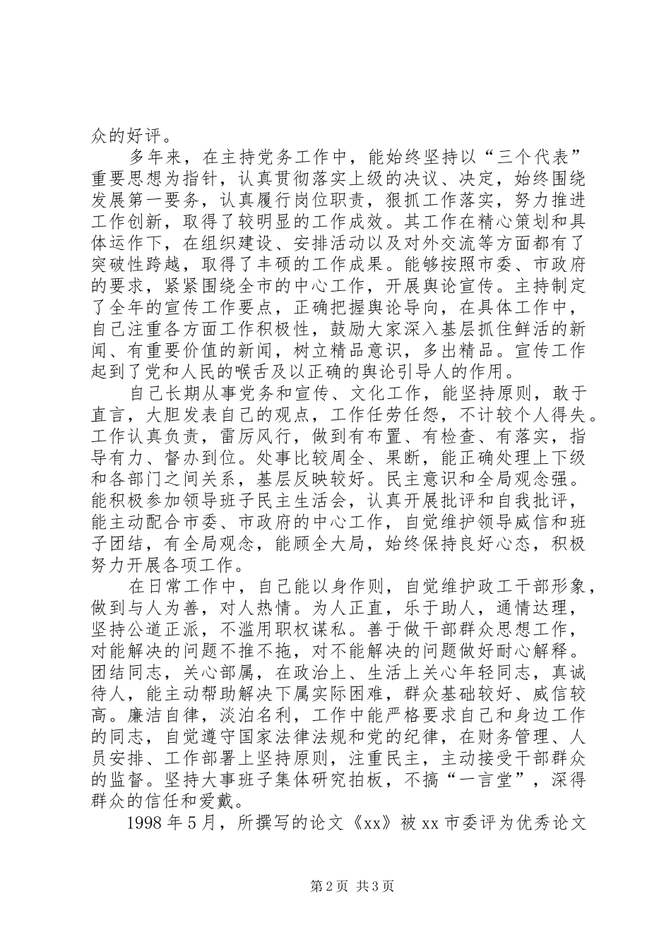 申报高级政工师工作总结5篇_第2页