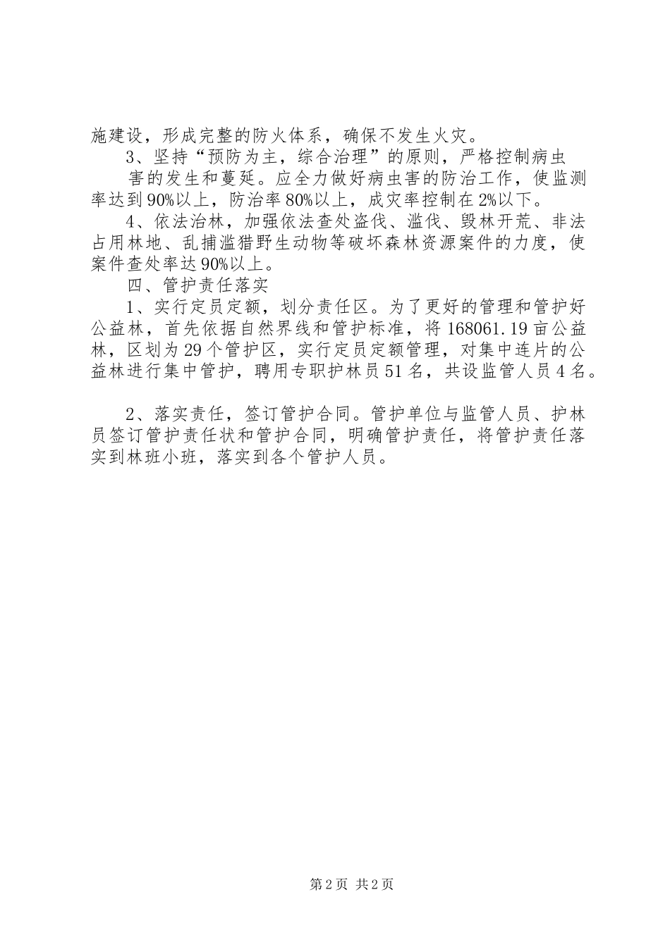 森林资源管护方案_第2页