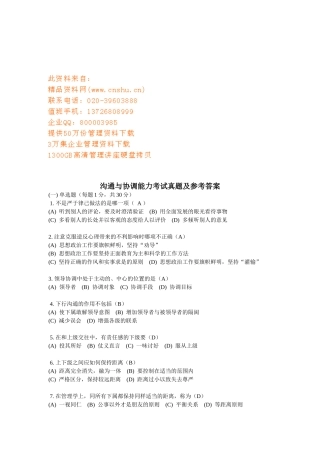沟通与协调能力考试真题和参考答案