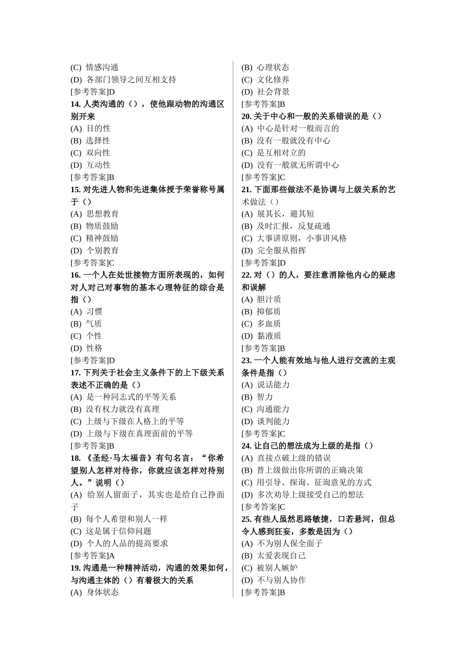 沟通与协调能力考试真题及参考答案[1]_第2页