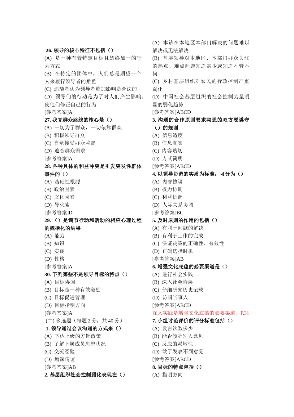 沟通与协调能力考试真题及参考答案[1]_第3页