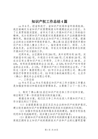 知识产权工作总结4篇