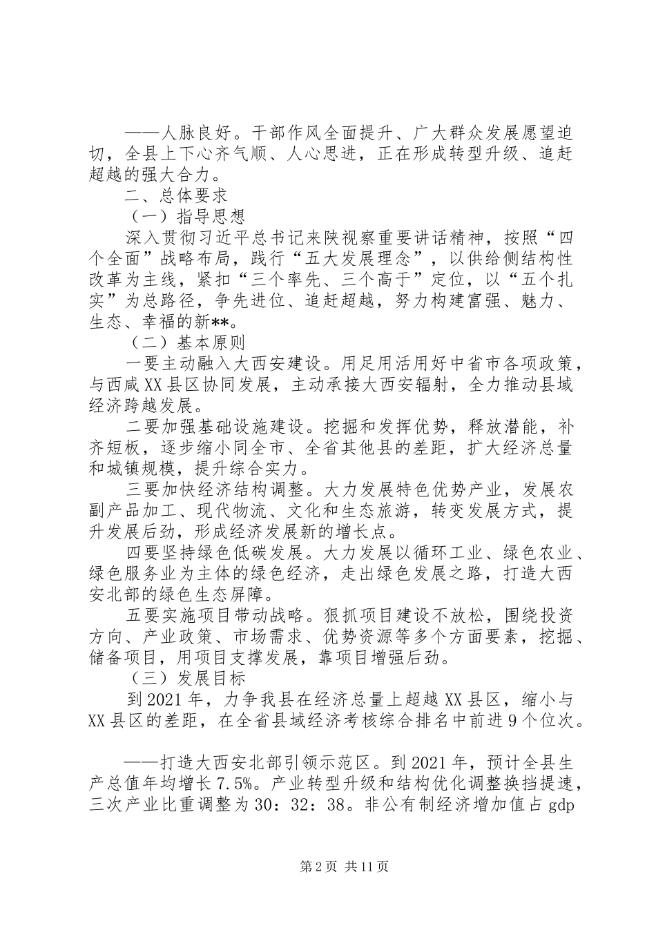 追赶超越行动实施方案_第2页