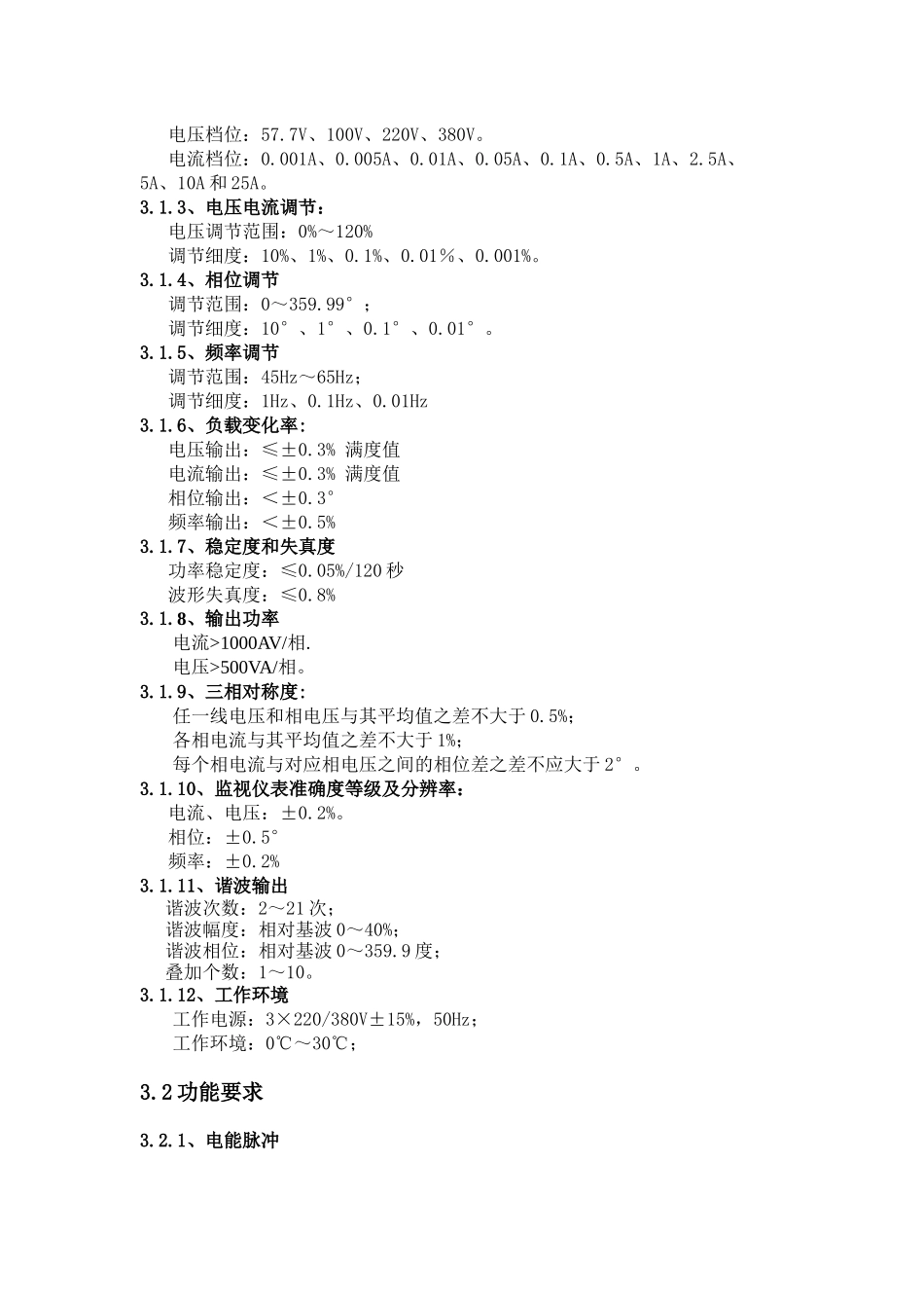 用电信息采集终端测试装置技术规范_第2页