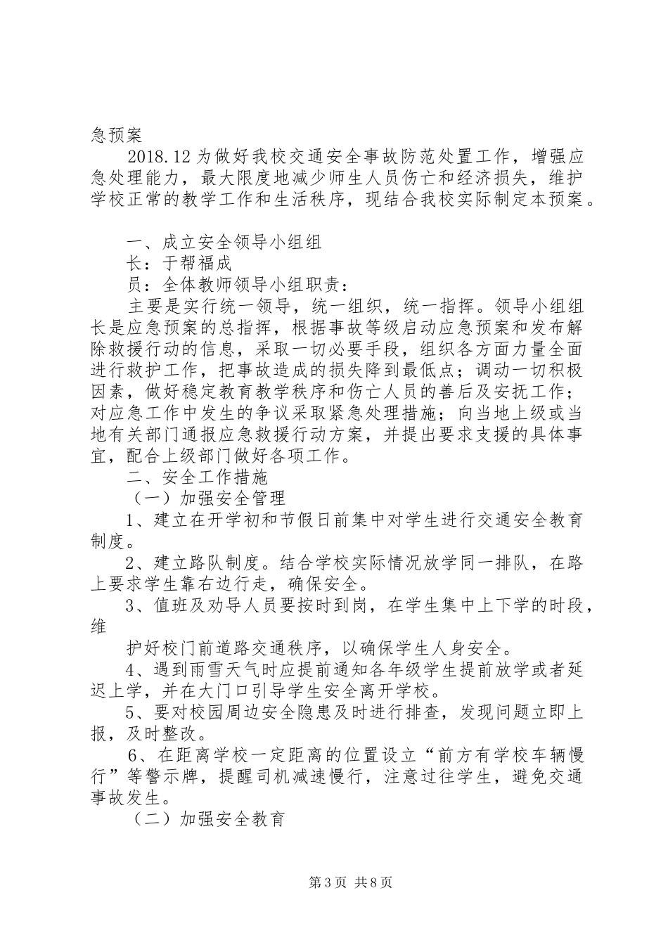 学校交通安全事故应急处置预案_第3页
