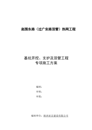 基坑开挖、支护及顶管工程专项施工方案培训资料