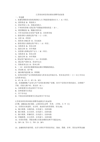 江苏省农村信用社联社招聘考试真题