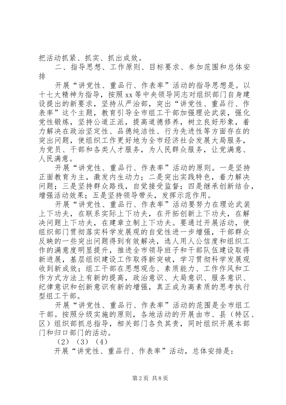 开展“讲党性、重品行、作表率”活动方案_第2页