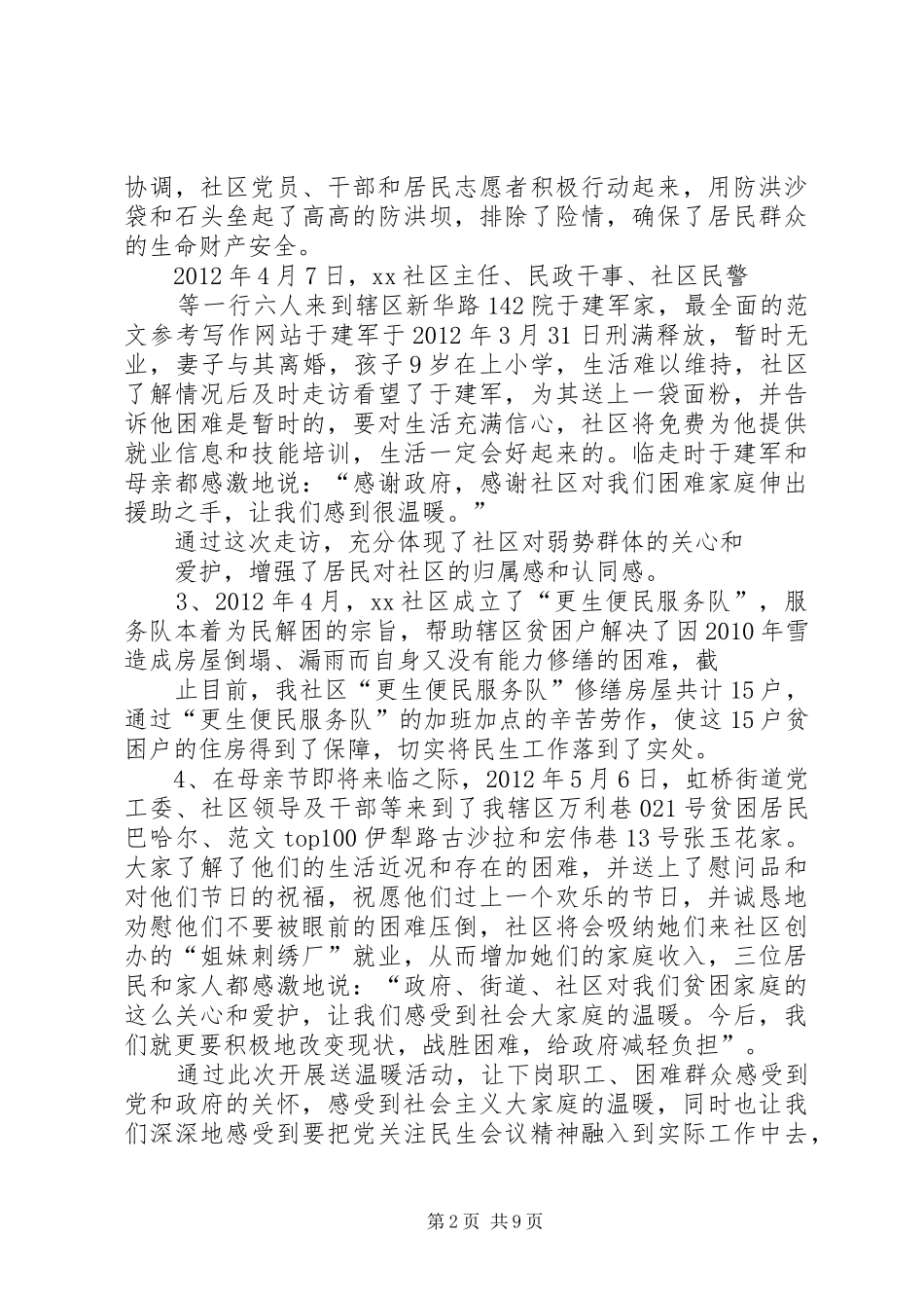社区民政上半年工作总结_第2页