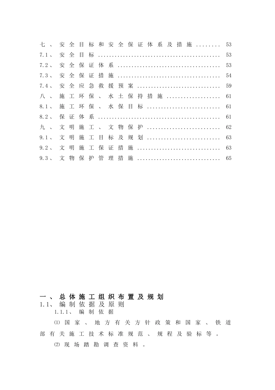 韩城车站供电车间门卫房施工组织设计_第2页