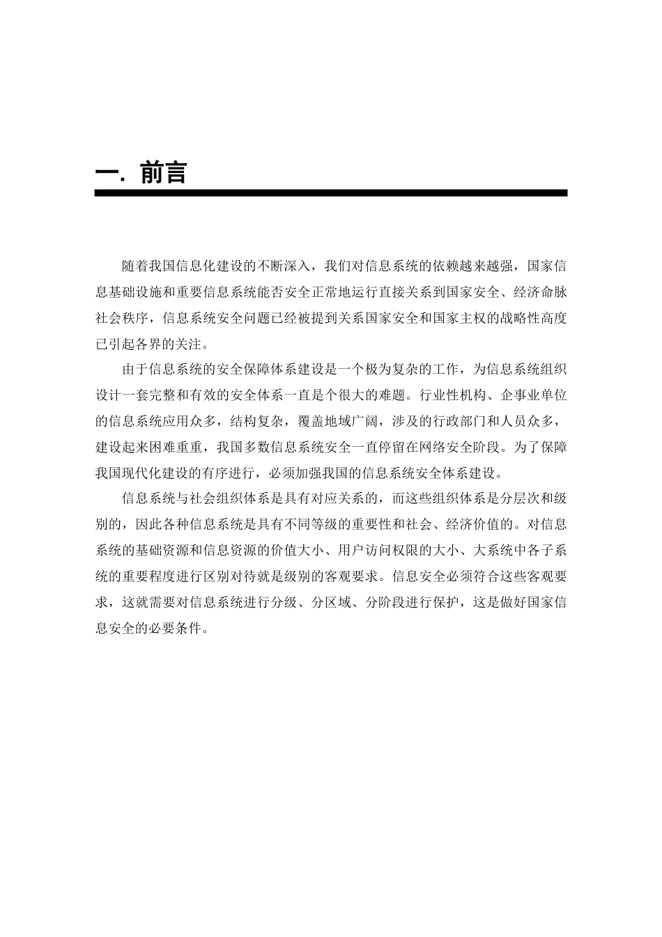 等级保护安全设计方案_第3页