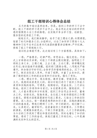 组工干部培训心得体会总结