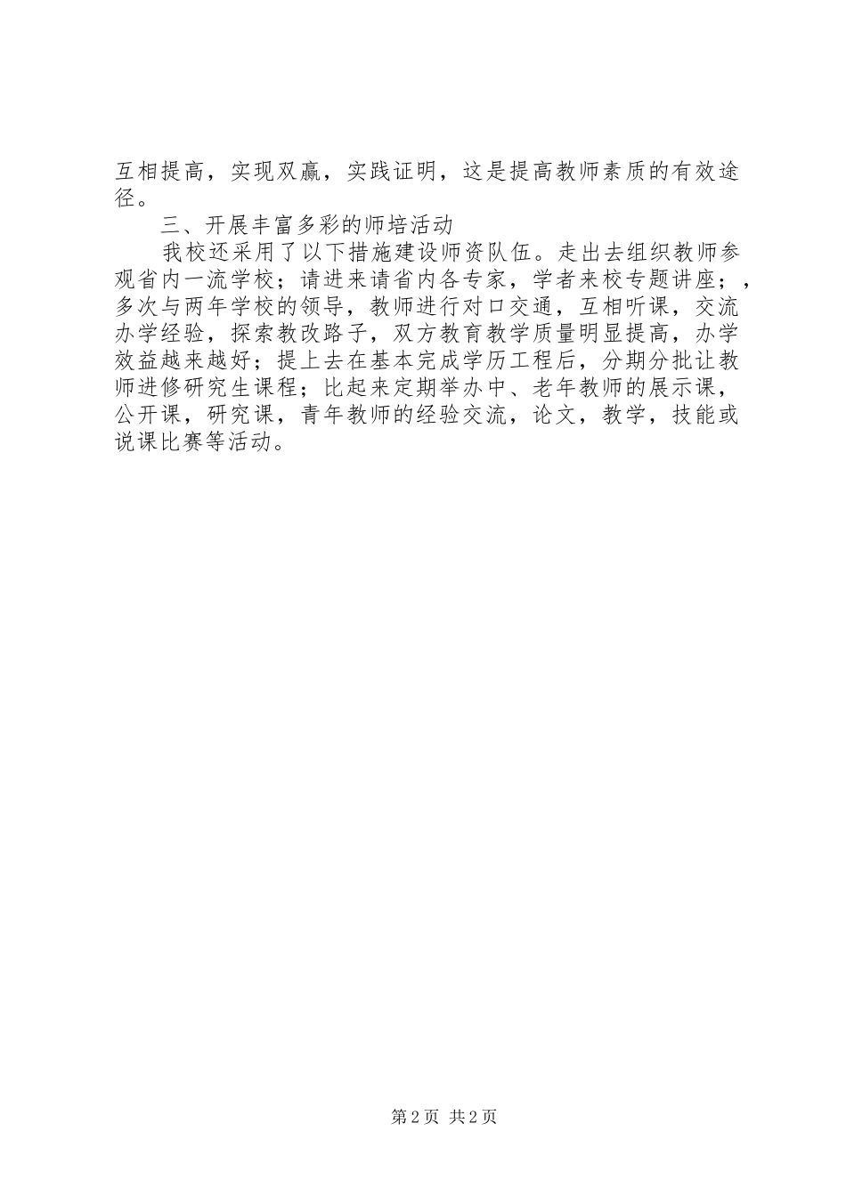 沟堆港中学继续教育实施方案_第2页