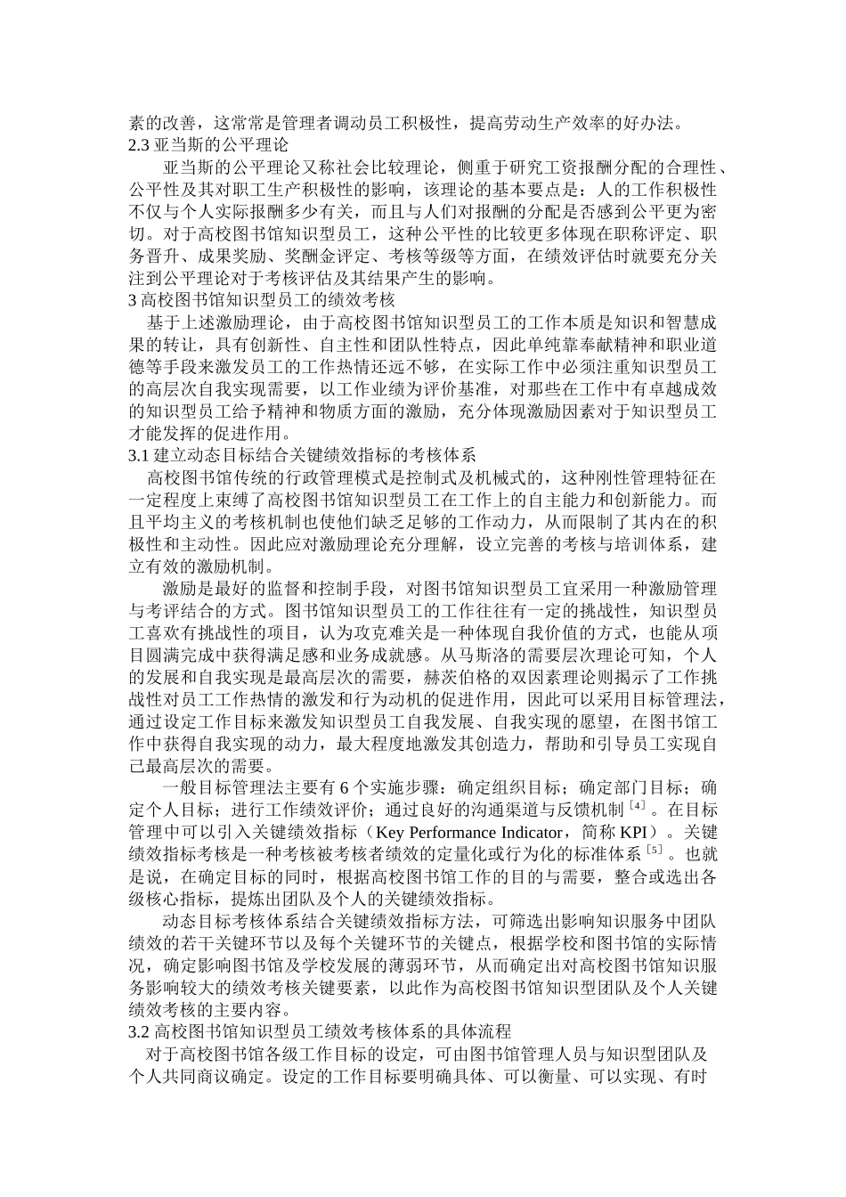 基于激励理论的高校图书馆知识型员工的绩效考核_第3页