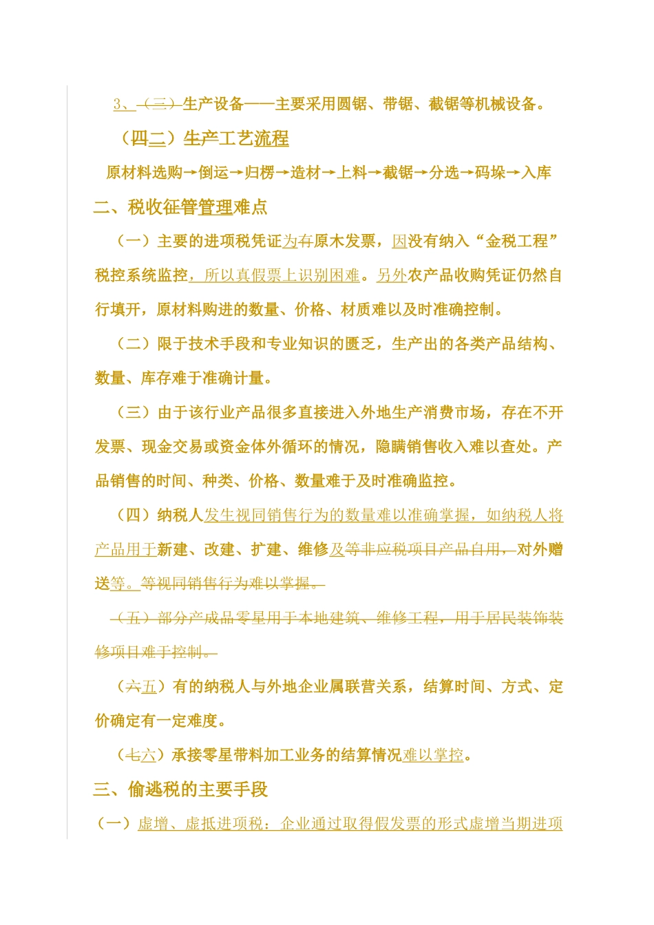 木制品生产加工行业-集成版_第3页