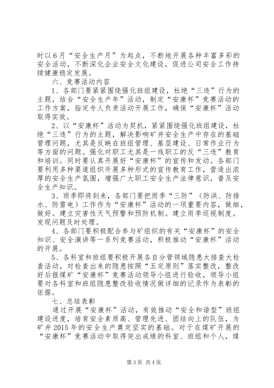 炉房沟煤矿安康杯竞赛活动实施方案范文合集_第3页