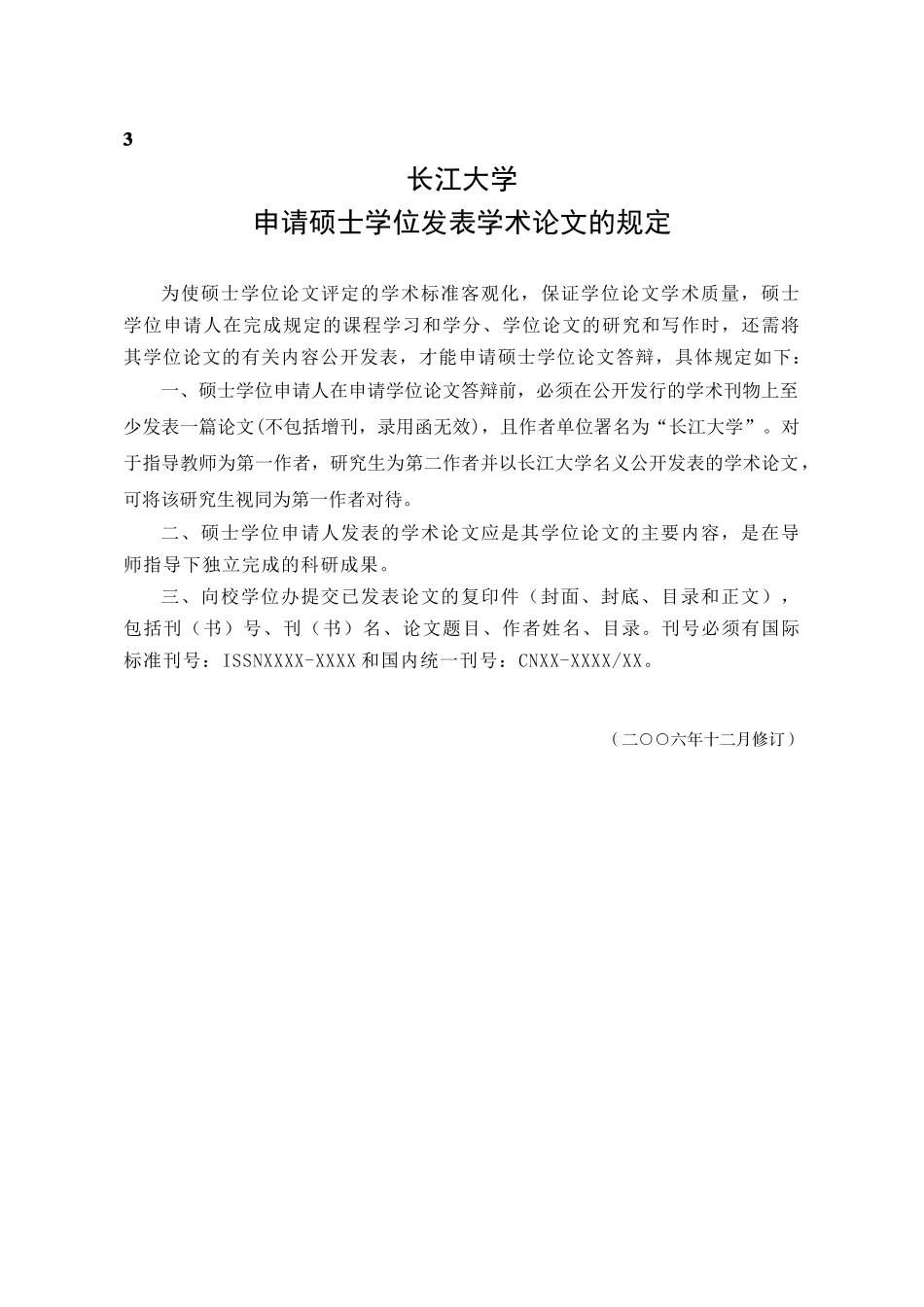 工程硕士申请硕士学位资格审查材料样本XXXX1028_第2页