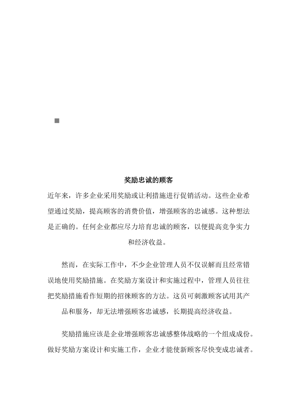 奖励原则与奖励策路_第1页