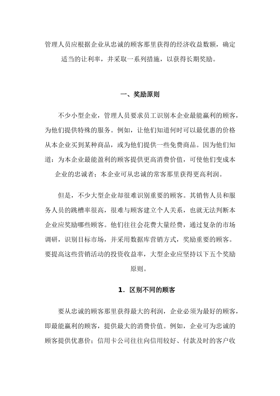 奖励原则与奖励策路_第2页